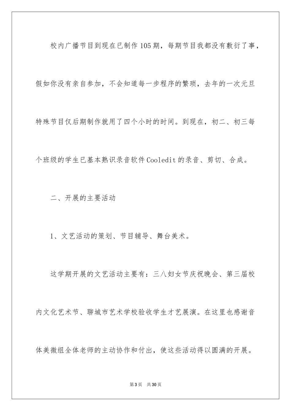 2024团委书记述职报告_3_第3页