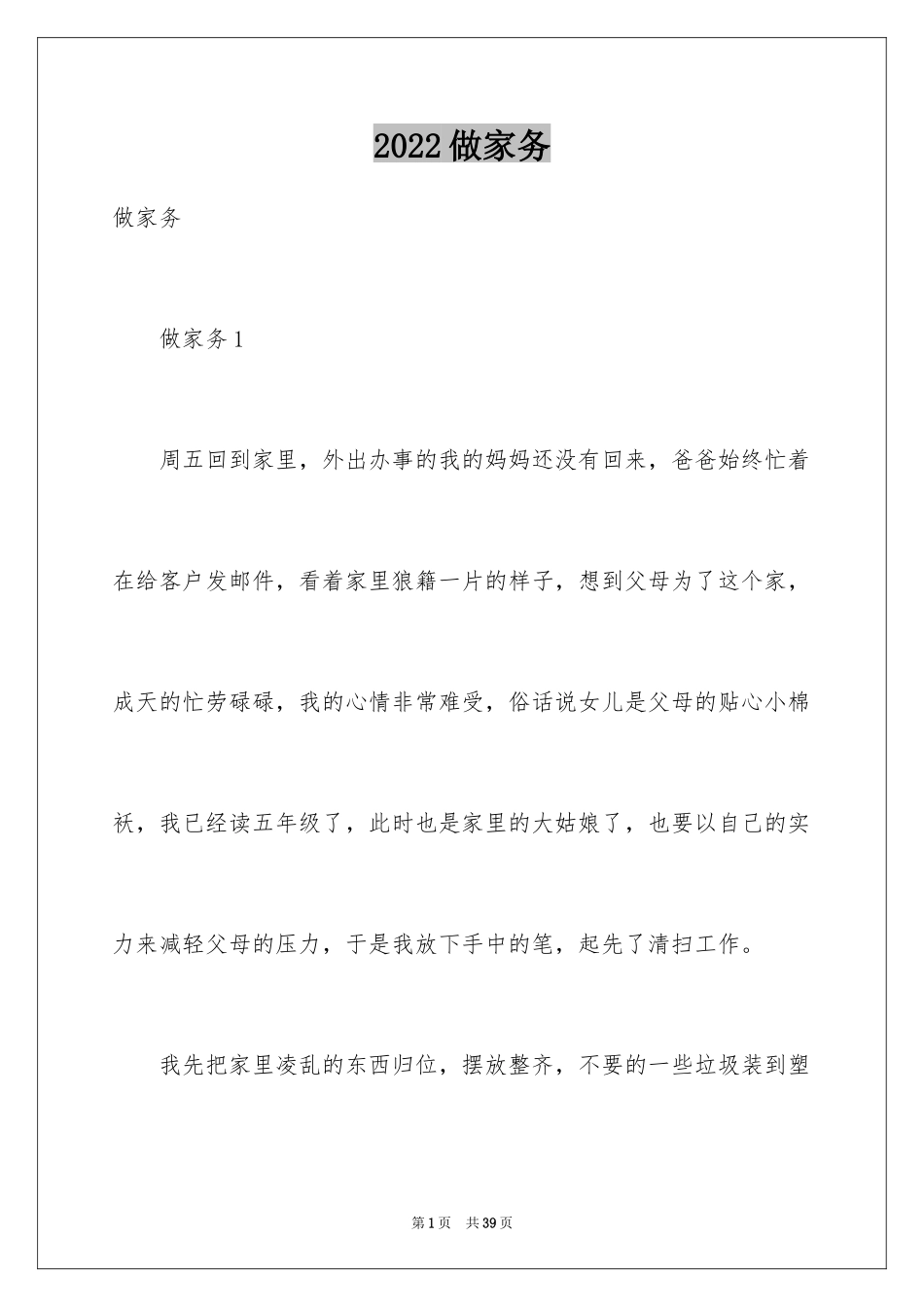 2024做家务_第1页