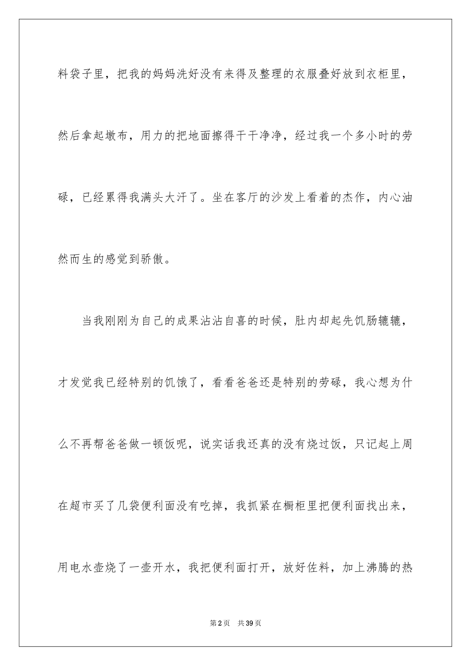 2024做家务_第2页