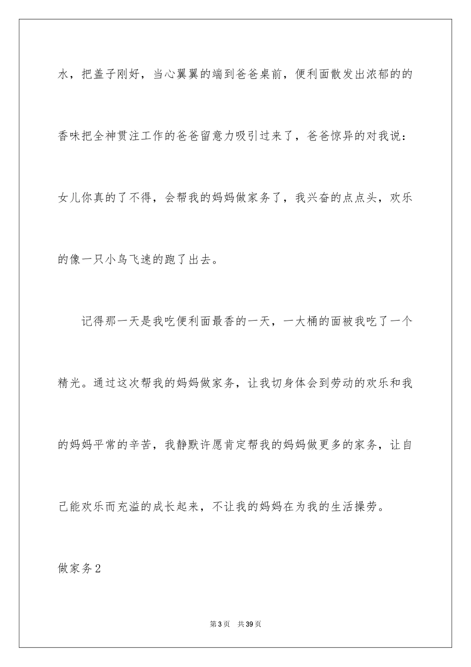 2024做家务_第3页