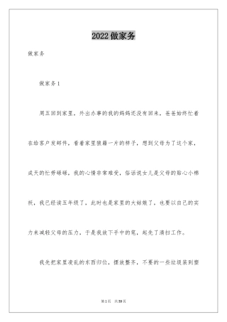 2024做家务