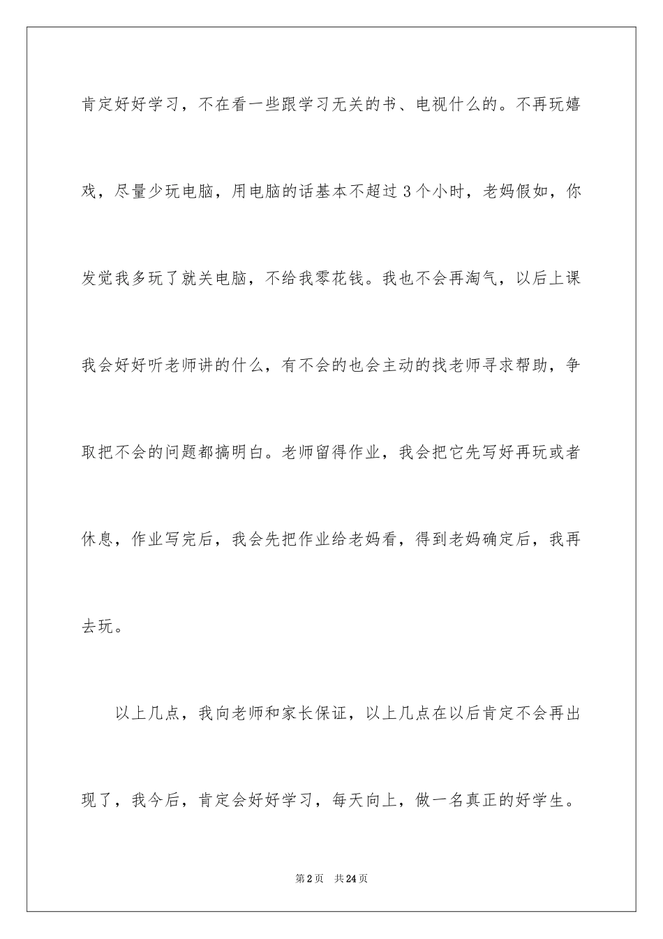 2024学生的保证书_126_第2页