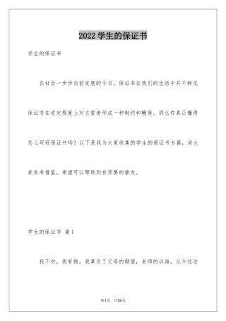 2024学生的保证书_126