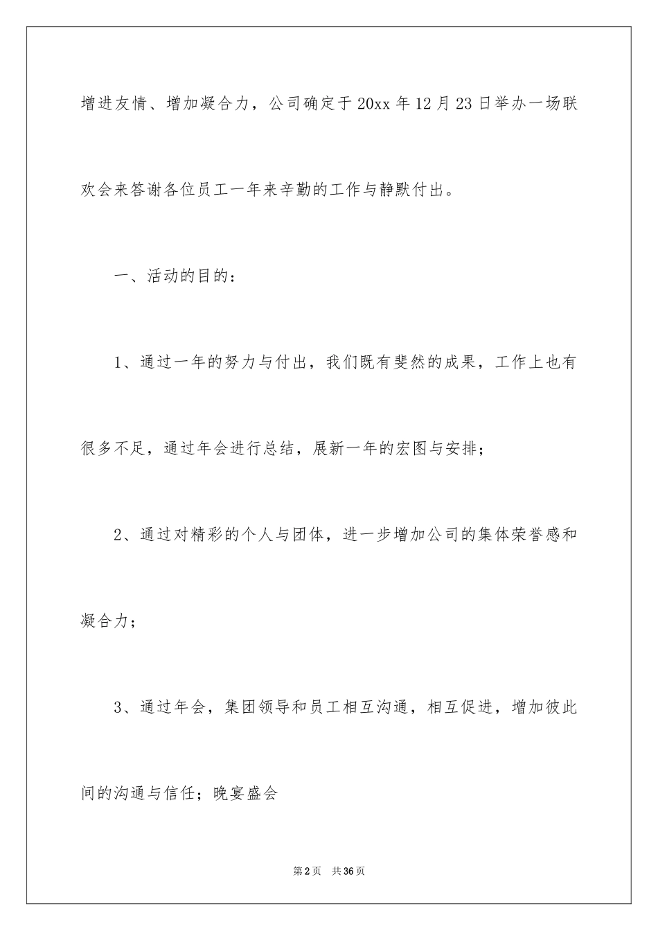 2024公司年会活动方案_57_第2页