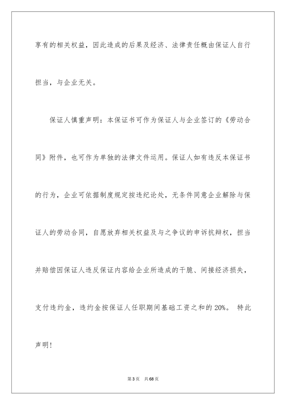 2024员工入职承诺书_45_第3页