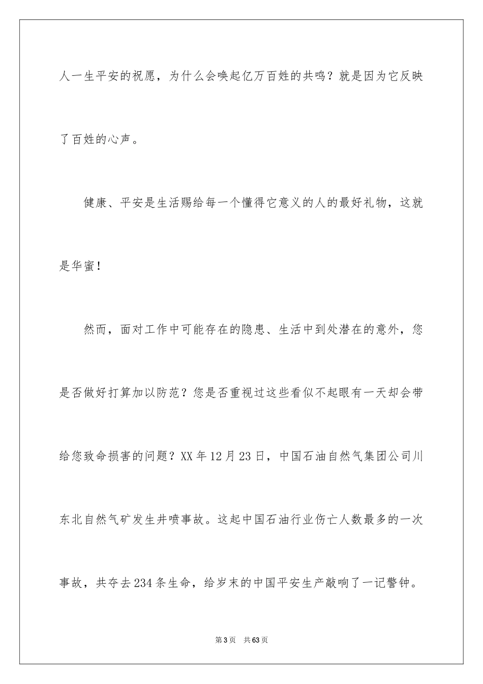 2024关注安全珍爱生命演讲稿_192_第3页