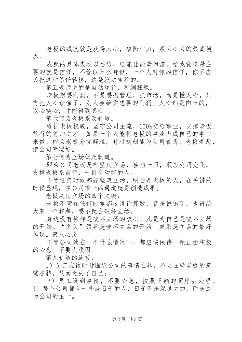 北京九中学习心得体会_第2页