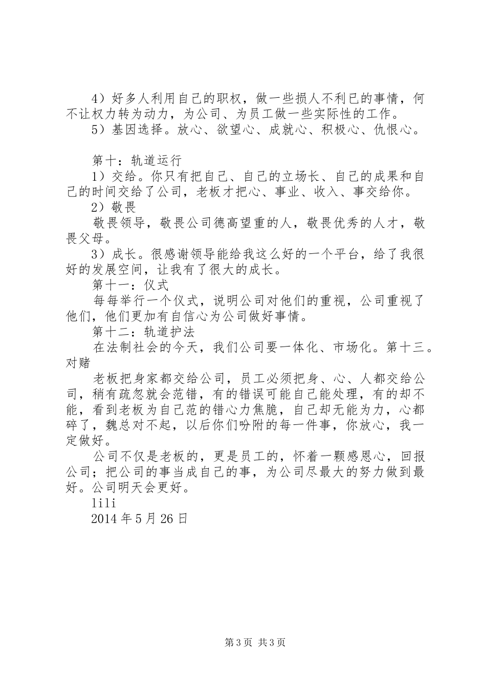 北京九中学习心得体会_第3页