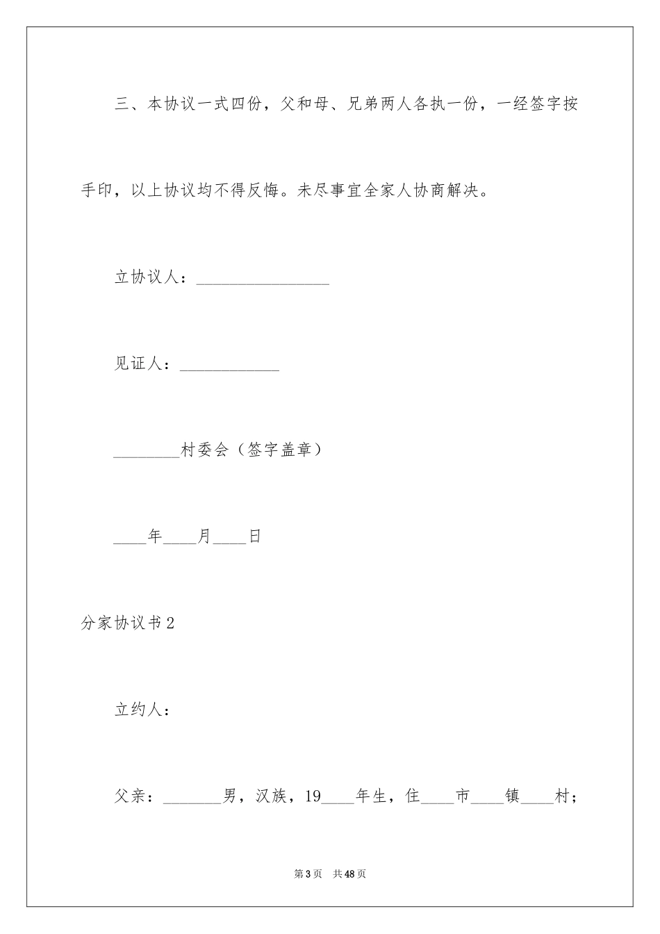 2024分家协议书_19_第3页