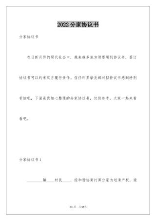 2024分家协议书_19