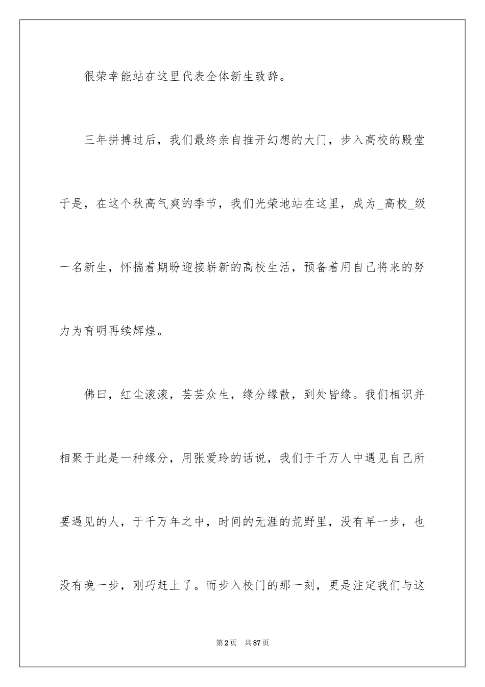 2024大学生演讲稿_1406_第2页