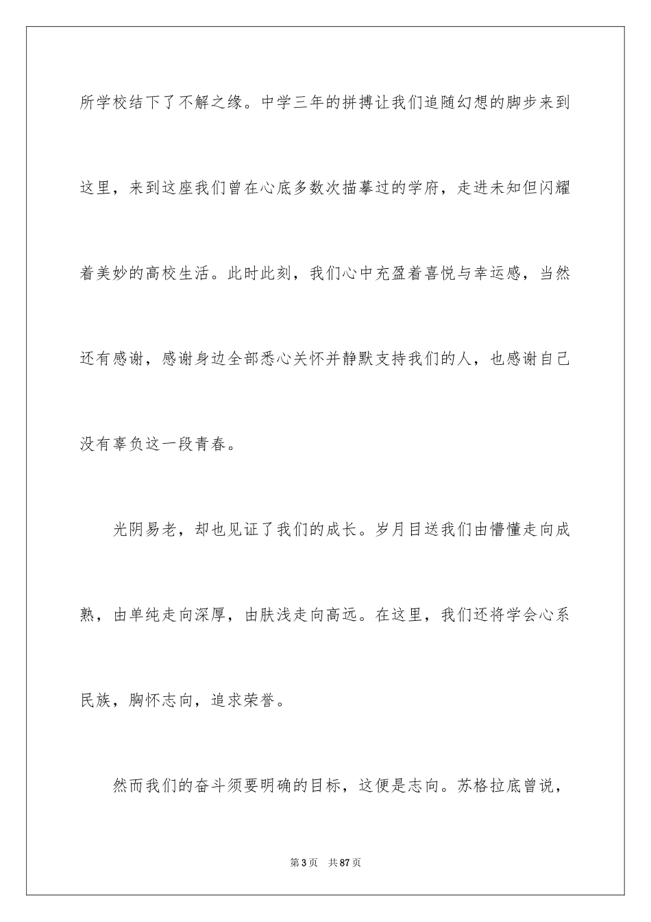 2024大学生演讲稿_1406_第3页