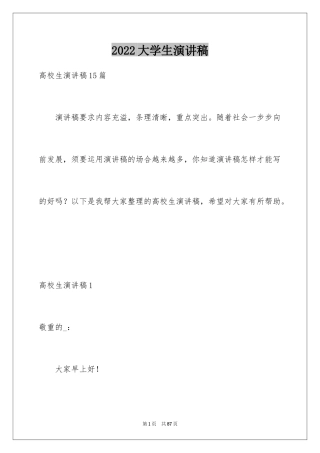 2024大学生演讲稿_1406