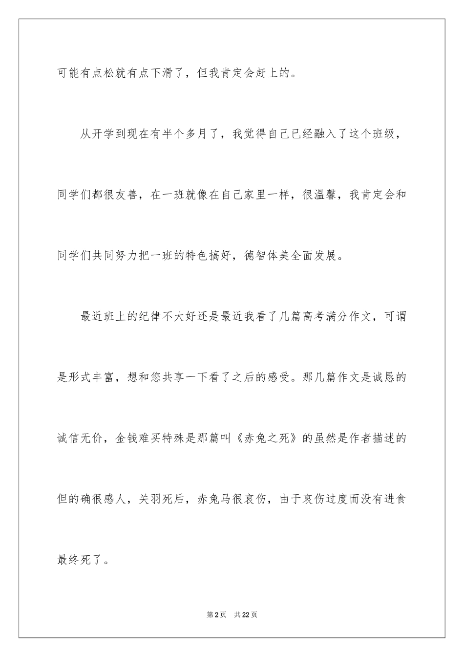 2024刚开学周记_第2页