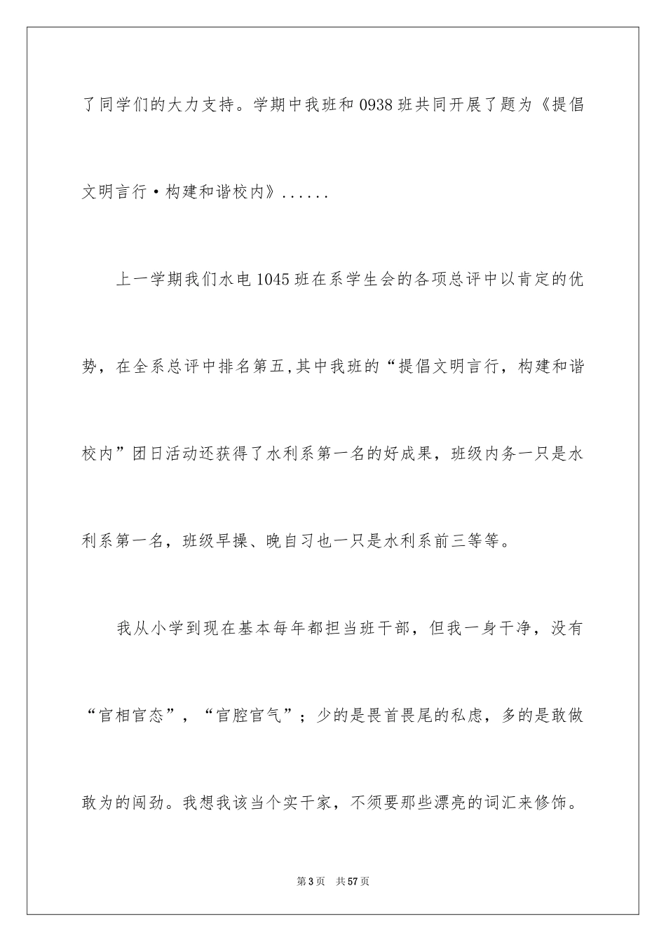 2024大学生竞选班干部演讲稿_4_第3页