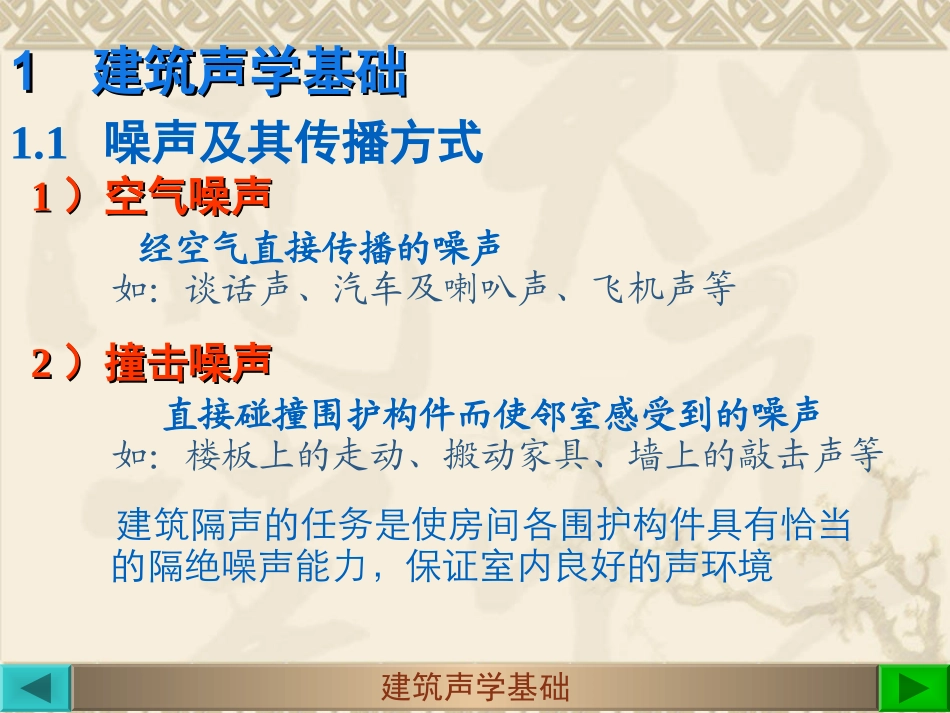 第九章  建筑声学构造-OK_第2页