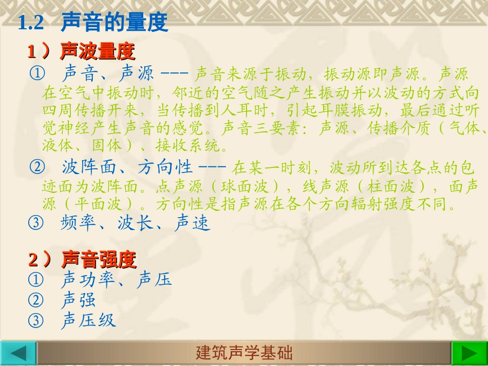 第九章  建筑声学构造-OK_第3页