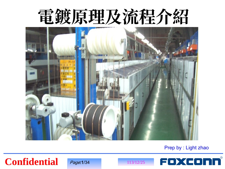 电镀原理及流程介绍_第1页