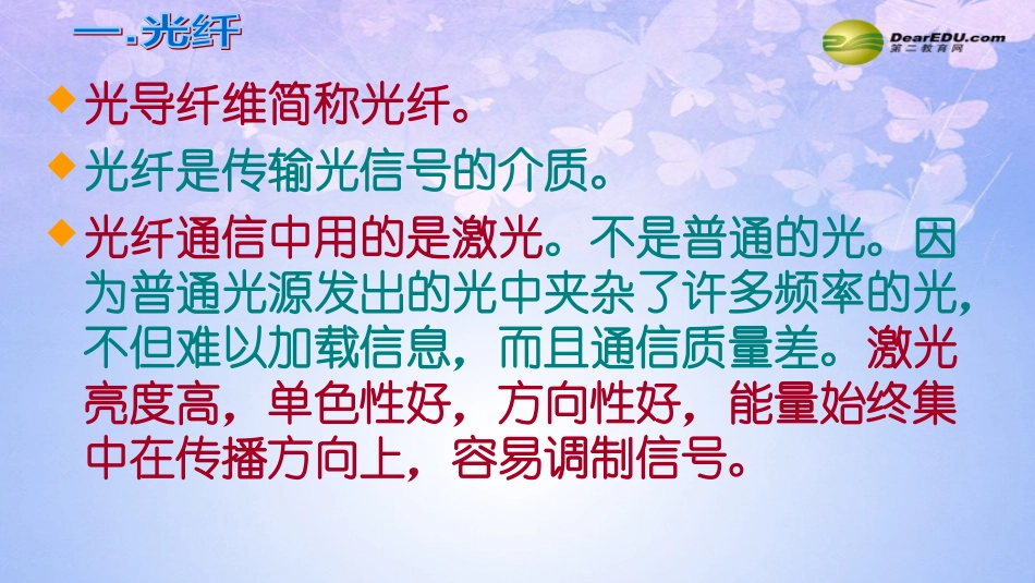 第三节 踏上信息高速公路课件 沪科版_第3页