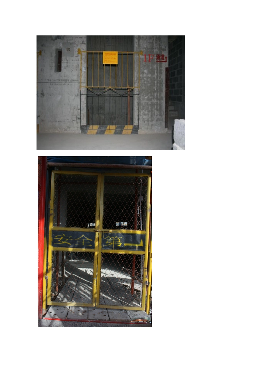 电梯井口、内防护门防护标准33_第3页