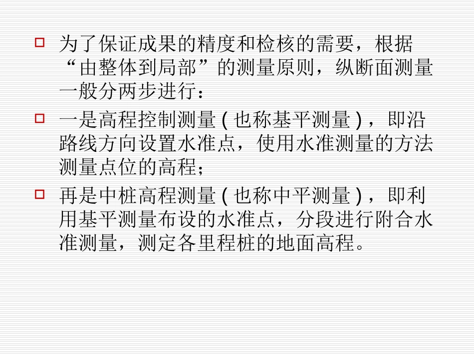 第十一章：路线纵、横断面测量_第3页