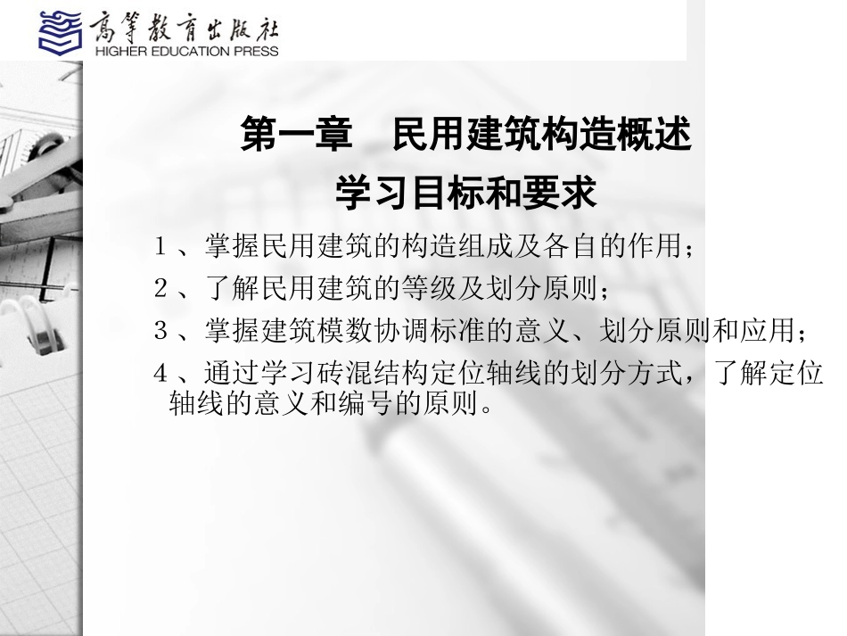 房屋建筑学第一章_第2页