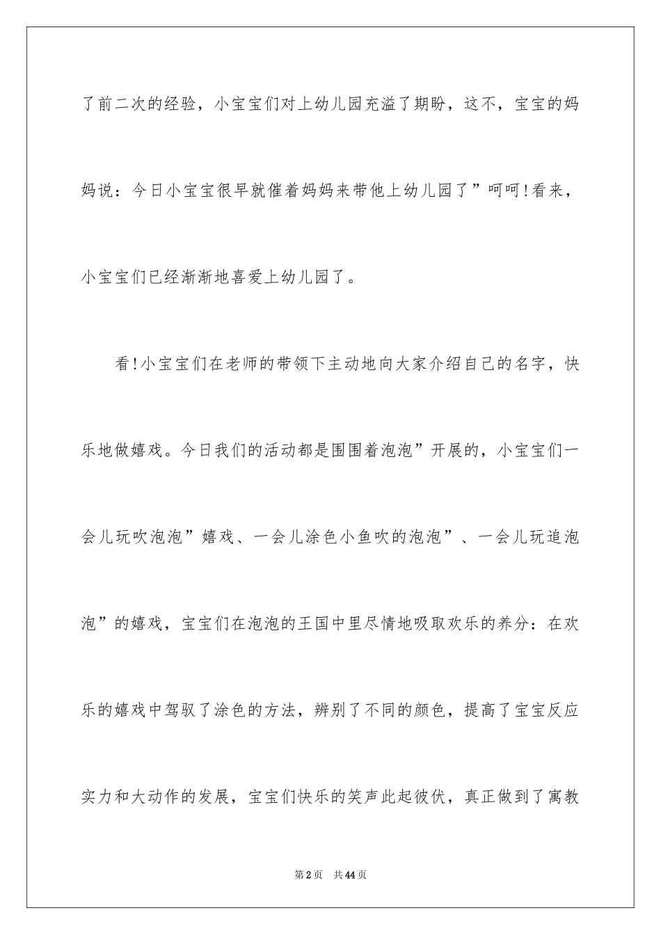 2024国庆节活动总结_第2页