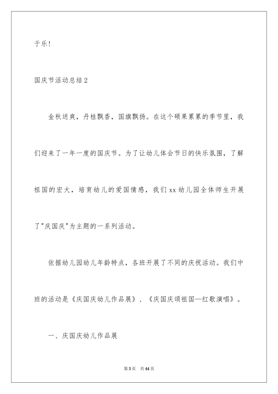 2024国庆节活动总结_第3页