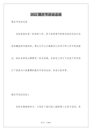 2024国庆节活动总结