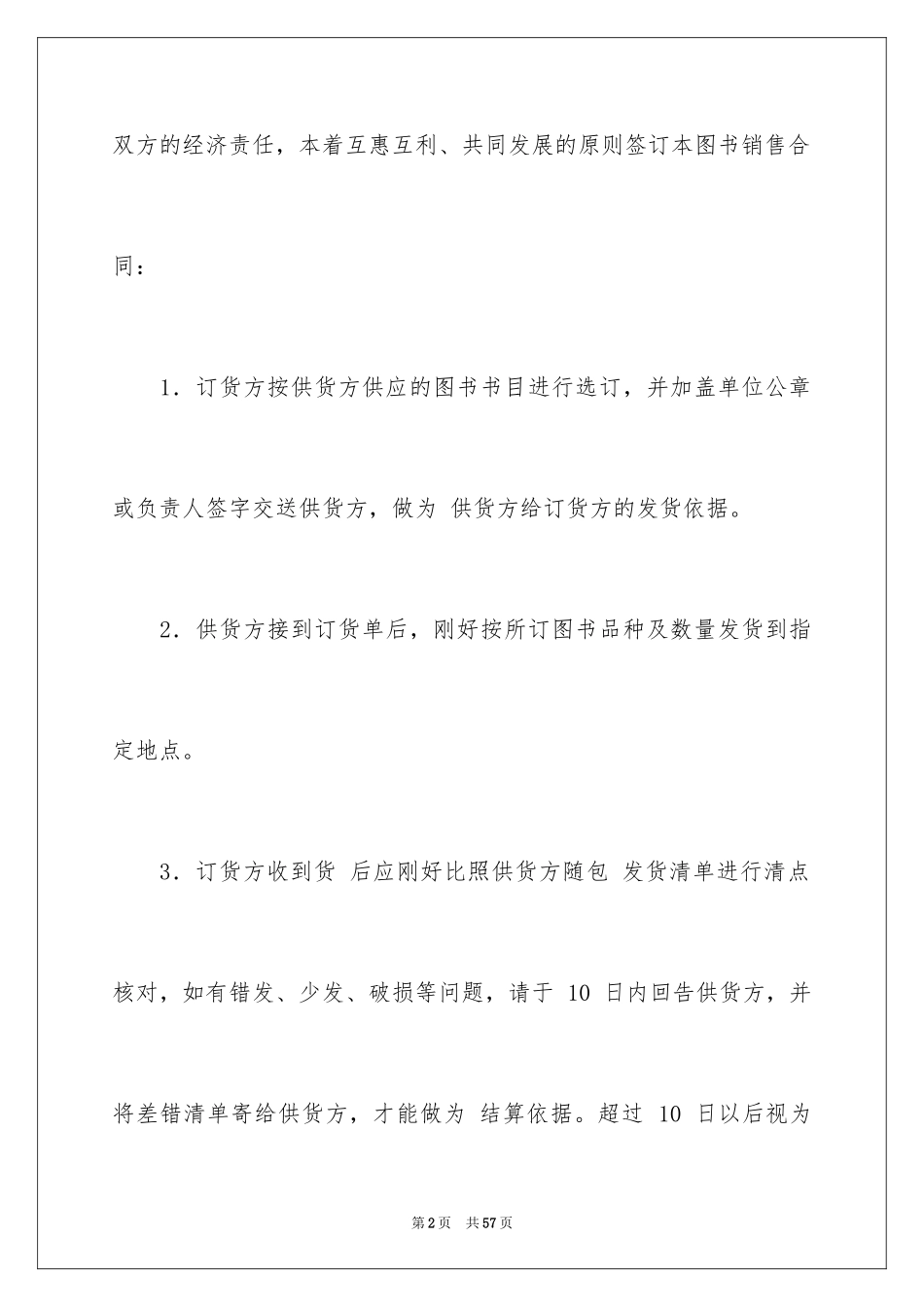2024图书销售合同_10_第2页