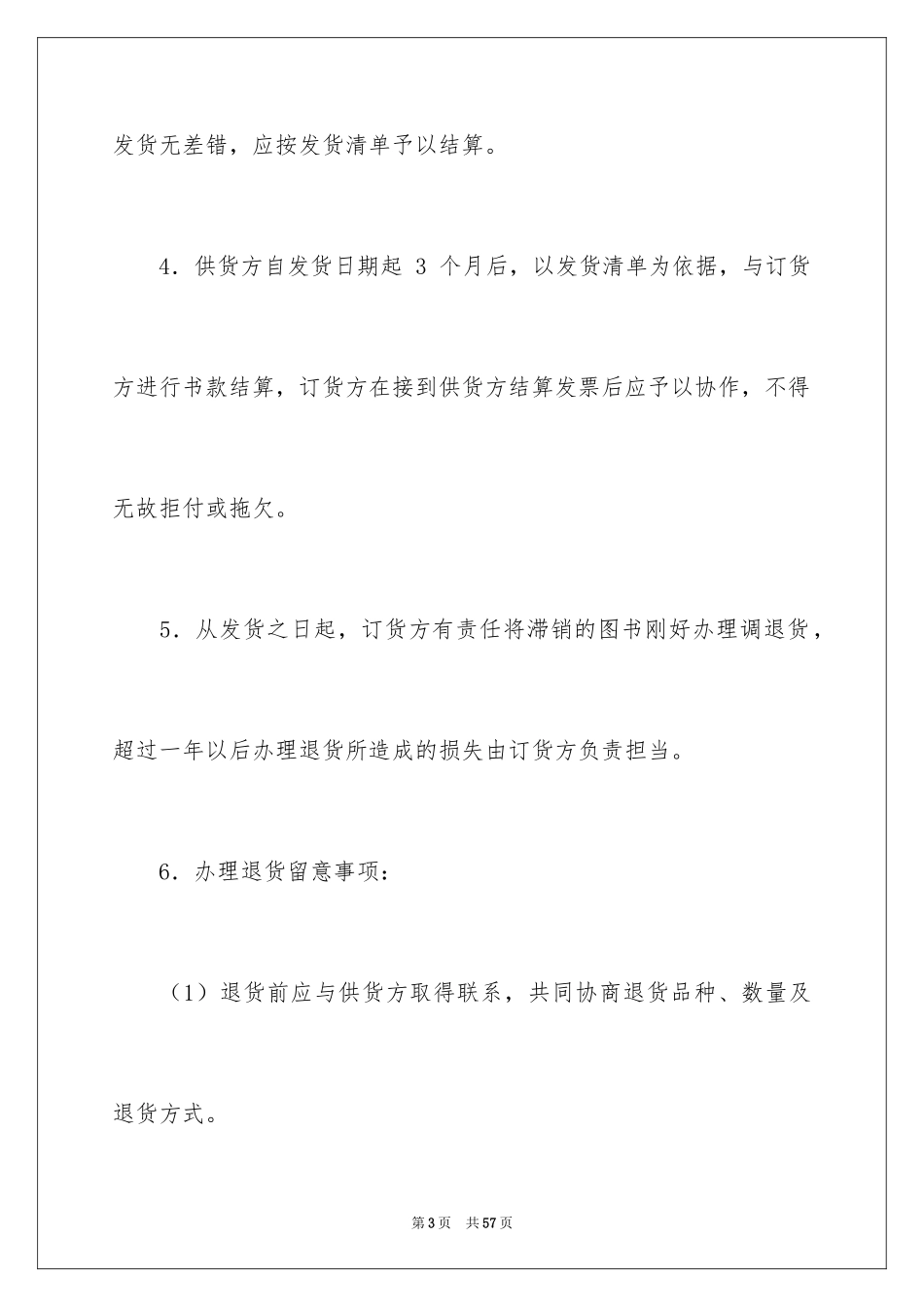 2024图书销售合同_10_第3页