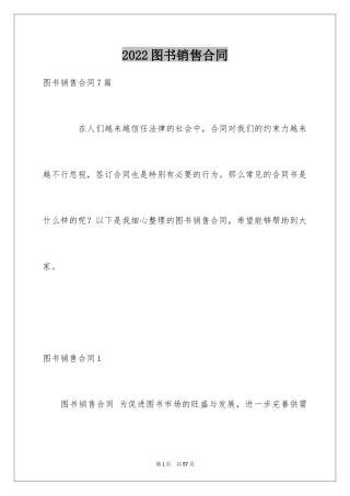 2024图书销售合同_10