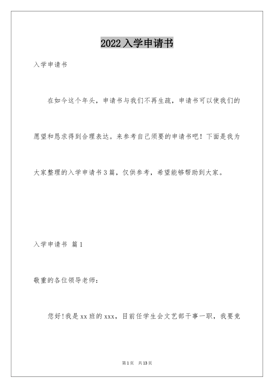 2024入学申请书_27_第1页