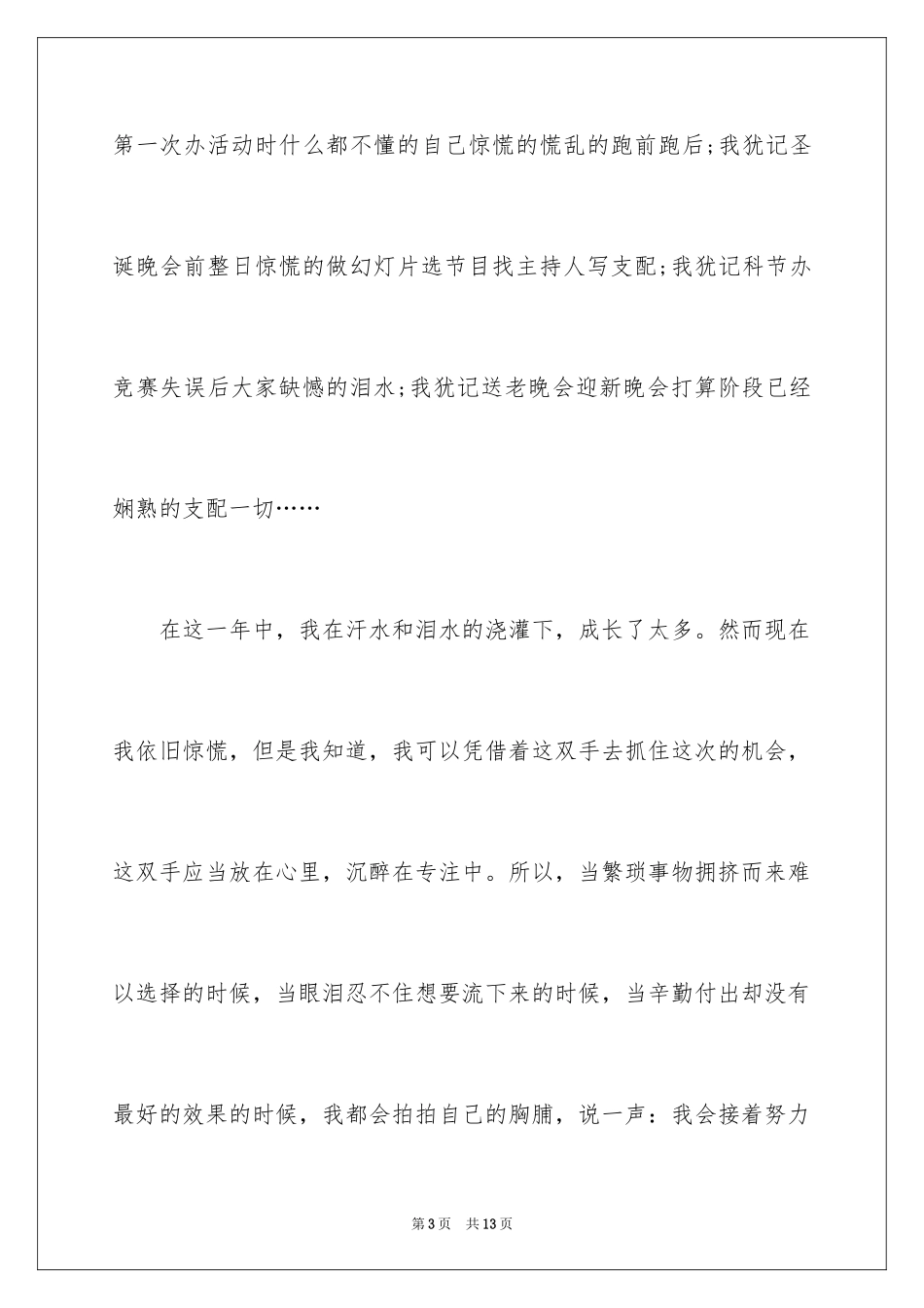 2024入学申请书_27_第3页