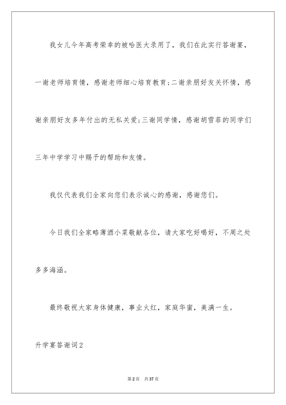 2024升学宴答谢词_34_第2页