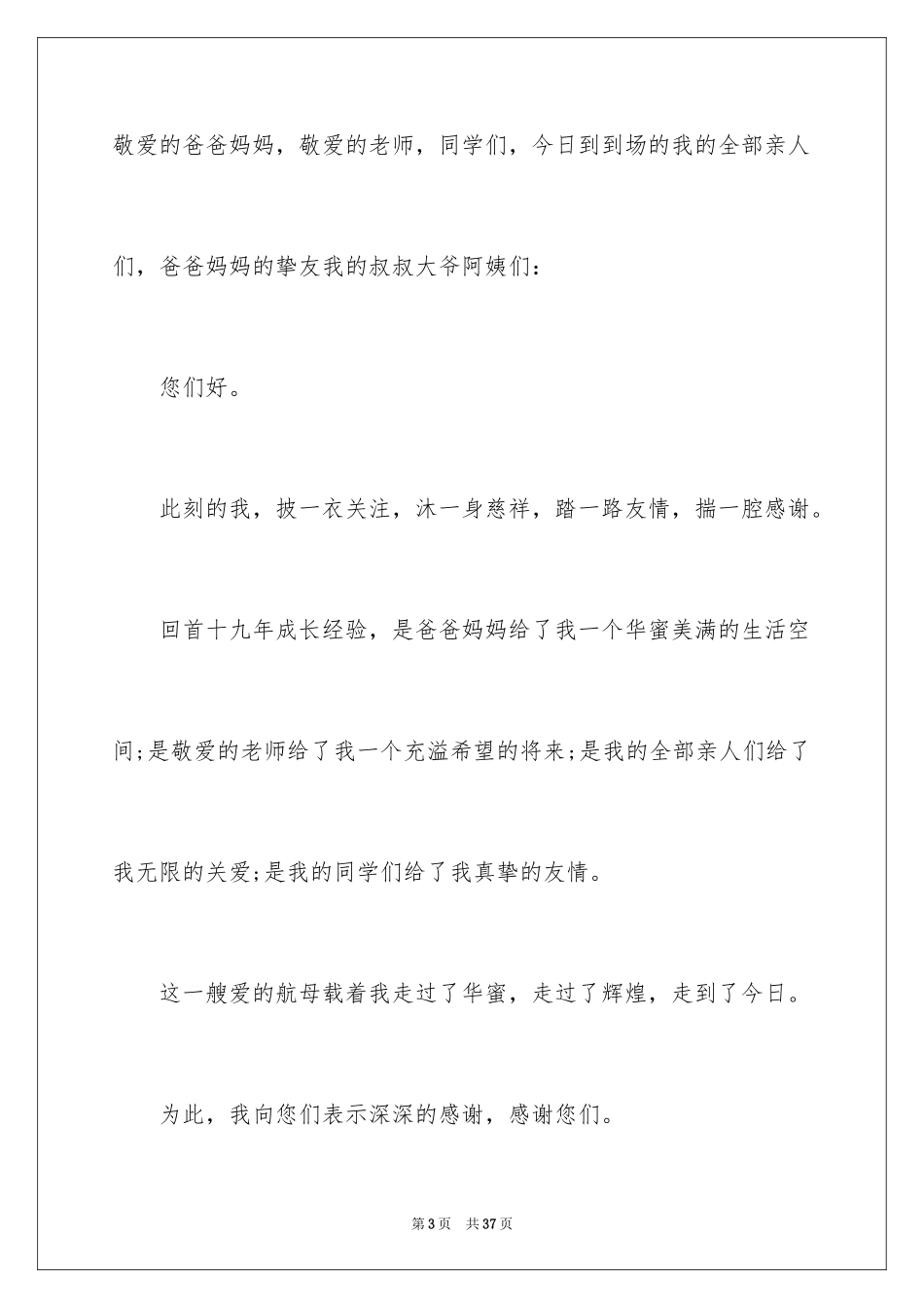 2024升学宴答谢词_34_第3页