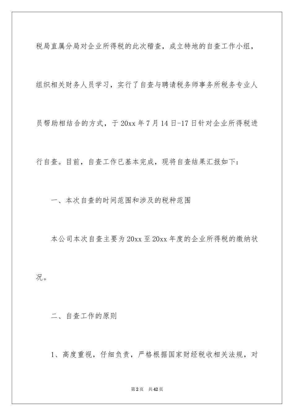 2024公司税务自查报告_第2页