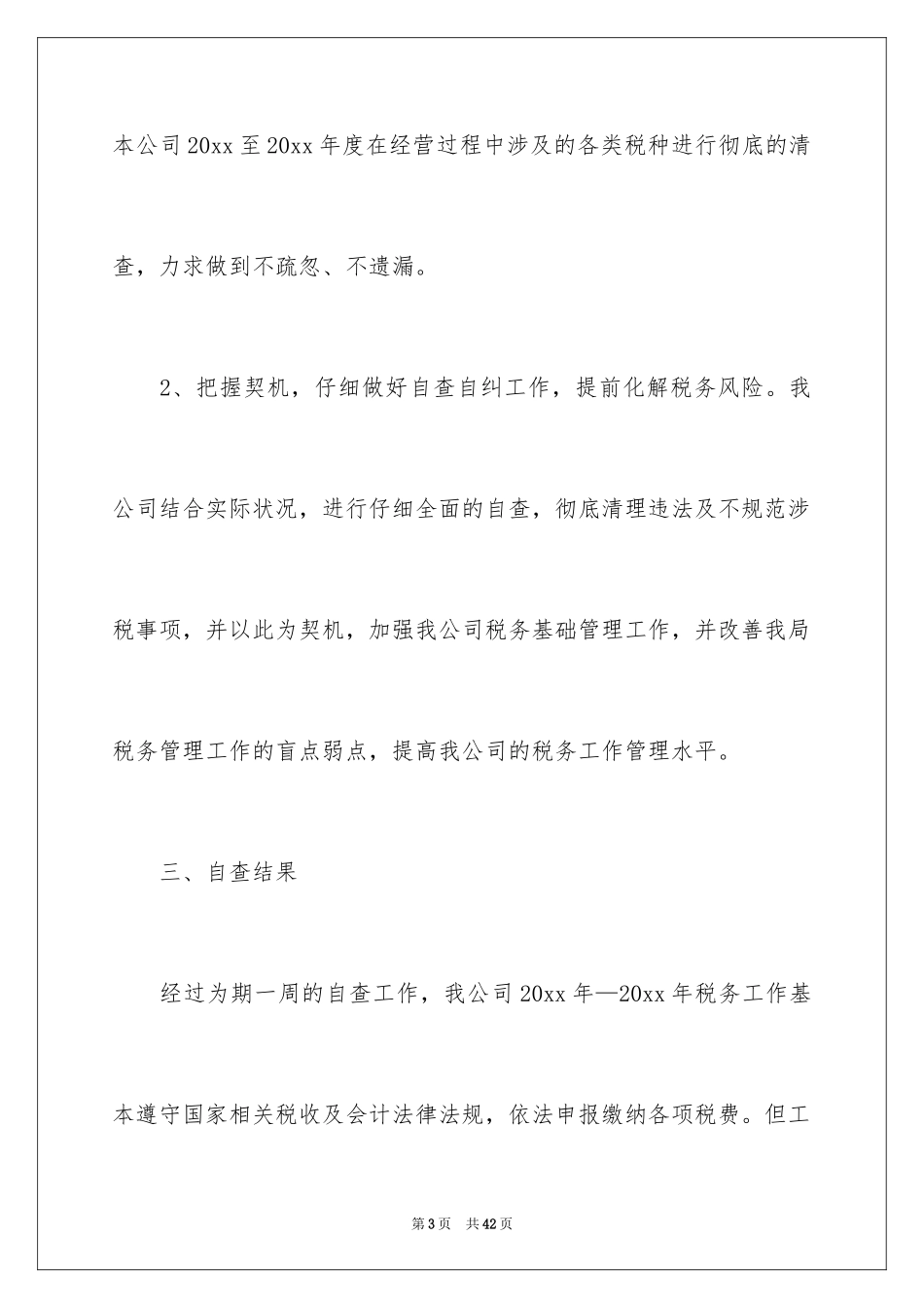 2024公司税务自查报告_第3页