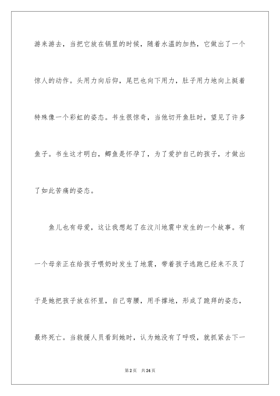 2024写母爱的作文_19_第2页