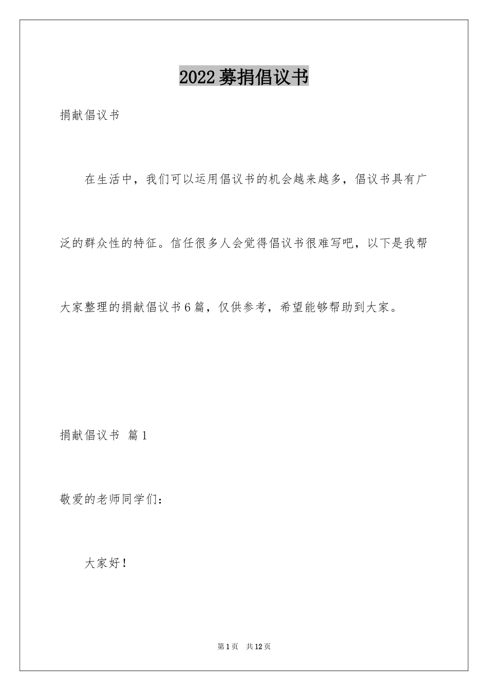 2024募捐倡议书_209_第1页