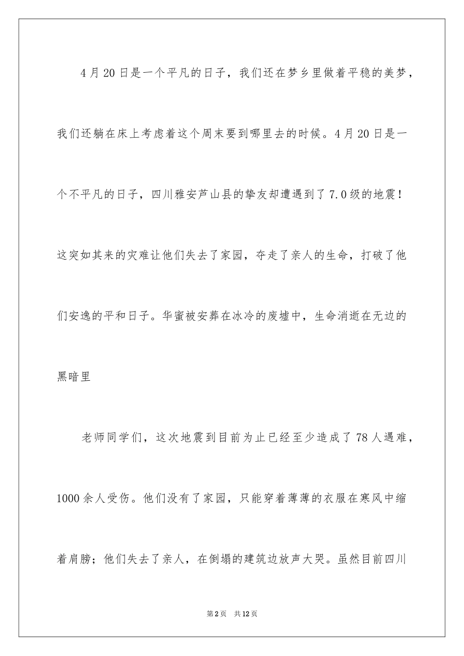 2024募捐倡议书_209_第2页