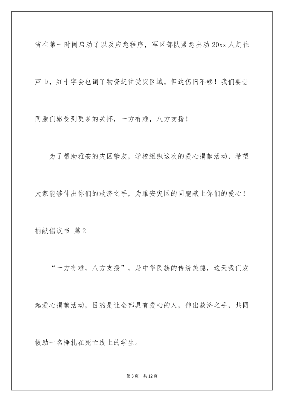 2024募捐倡议书_209_第3页