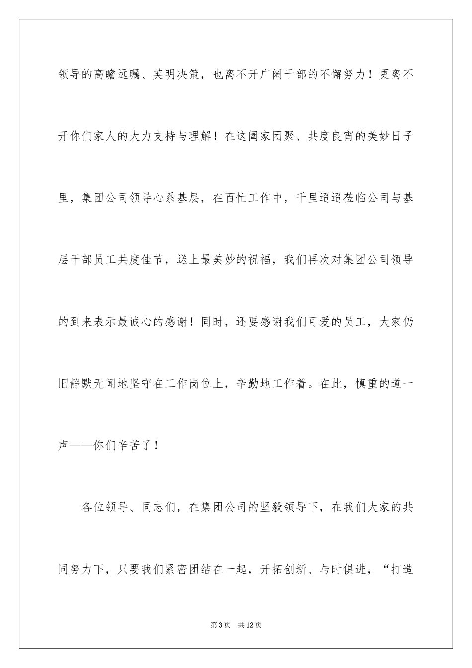 2024公司中秋发言稿_第3页