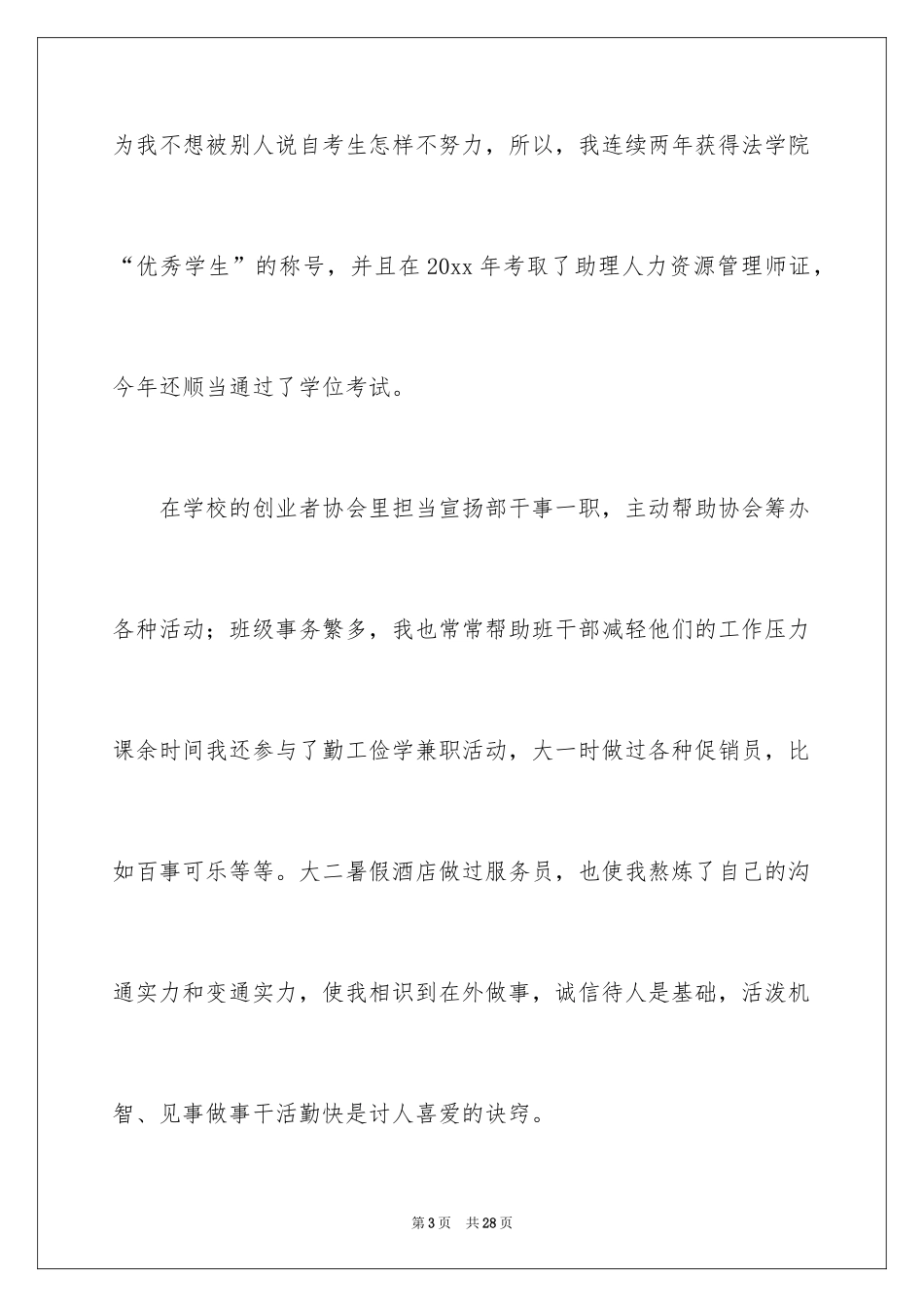 2024前台文员求职信_第3页