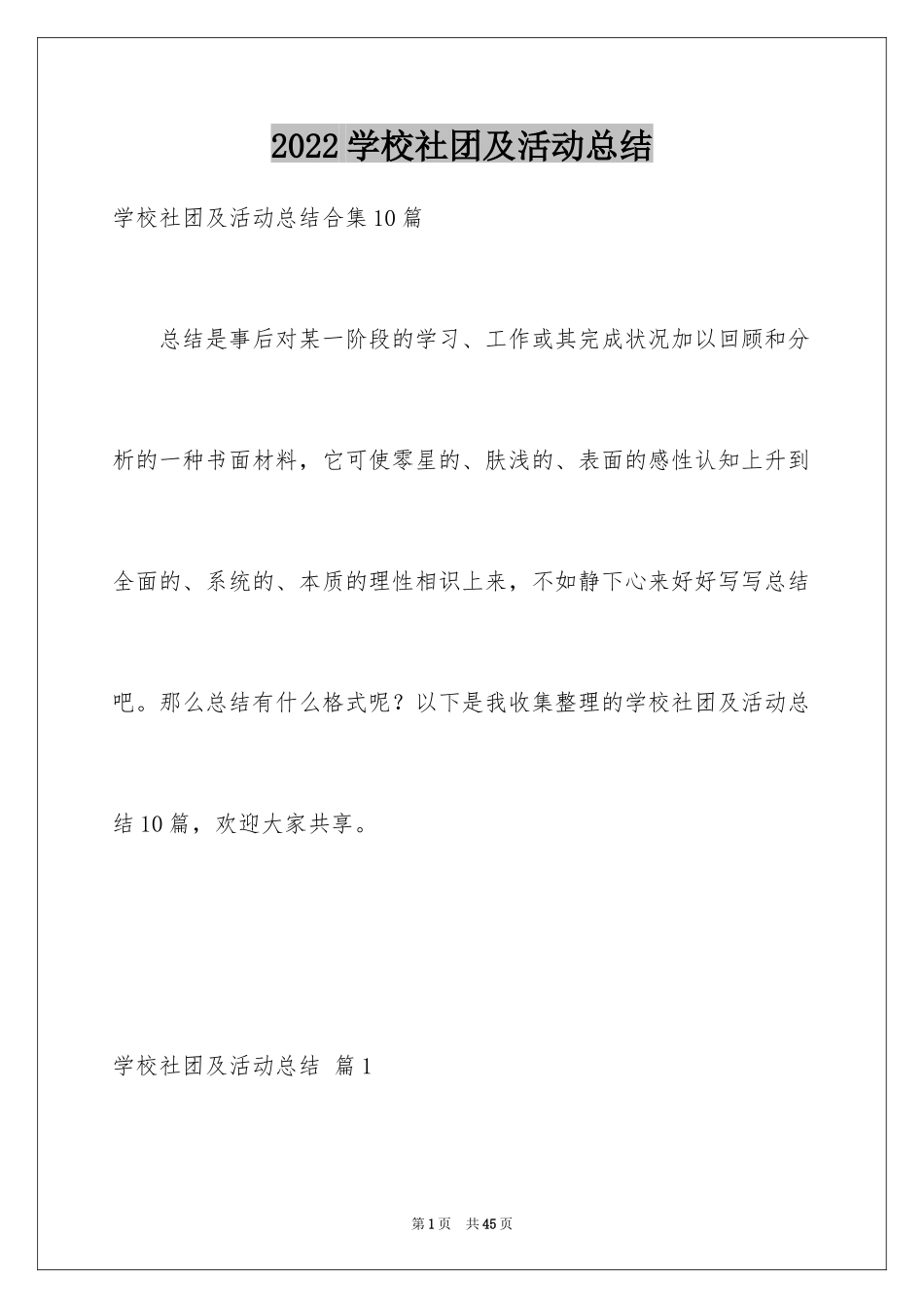 2024学校社团及活动总结_5_第1页