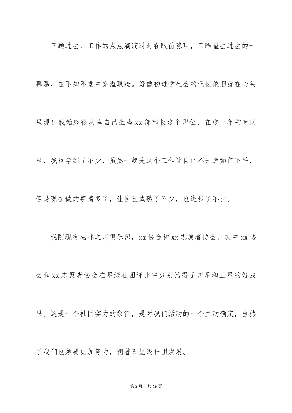 2024学校社团及活动总结_5_第2页