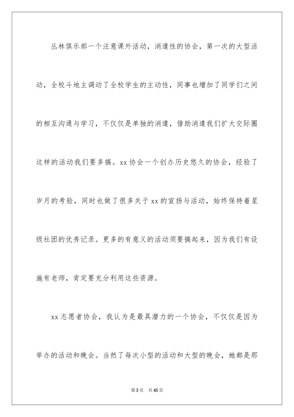 2024学校社团及活动总结_5_第3页