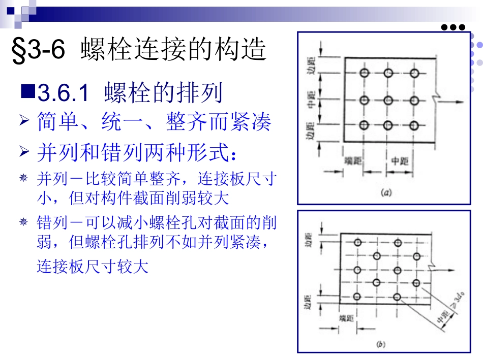 第三章连接3_第2页