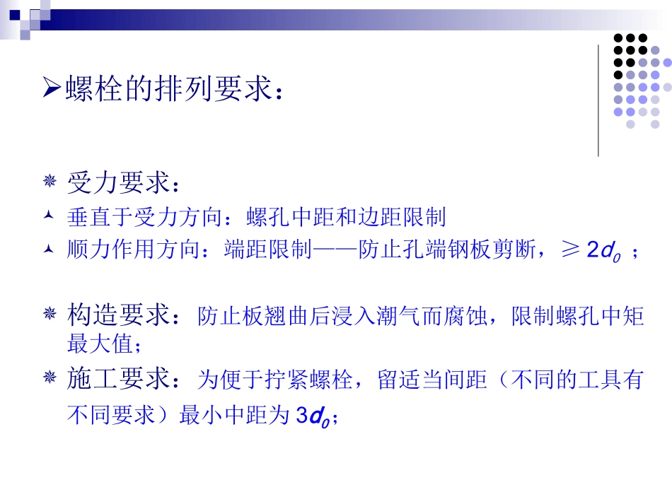 第三章连接3_第3页