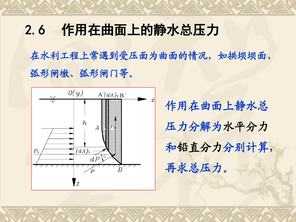 水力学第二章(3)_第2页